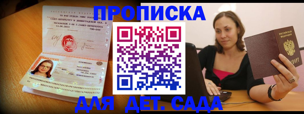 прописка ребенка в Сосногорске