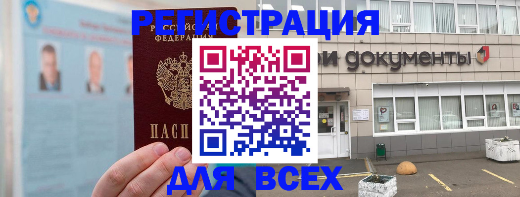 купить прописку в Сосногорске