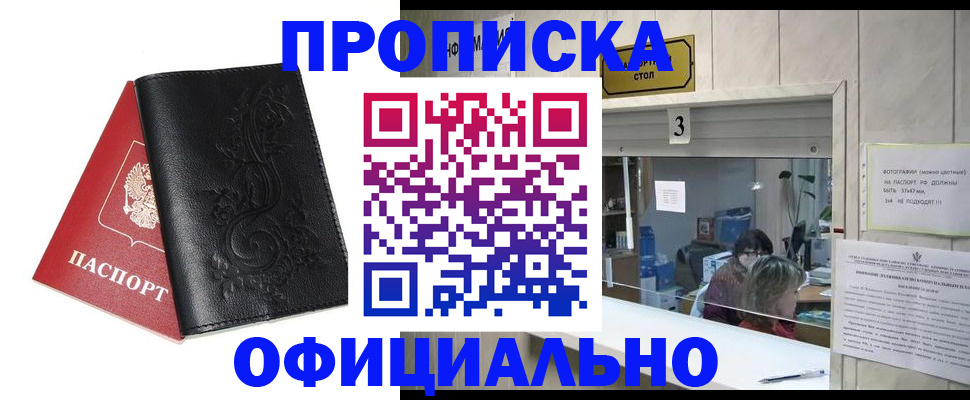 прописка от собственника в Сосногорске